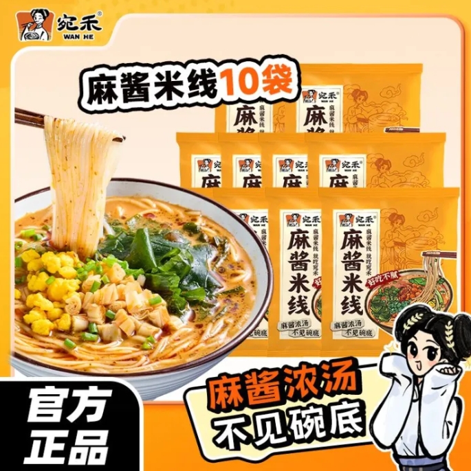 19.9元包邮！宛禾·麻酱米线5袋
