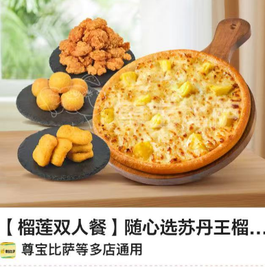 【美团外卖】31.9元！随心选苏丹王榴莲比萨4件套