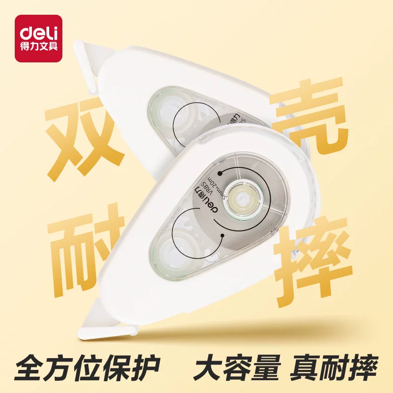 得力双壳耐摔修正带修正带小学生专用高颜值修改带高中初中生专用旗舰店大容量实惠装耐摔改字涂改带改错带