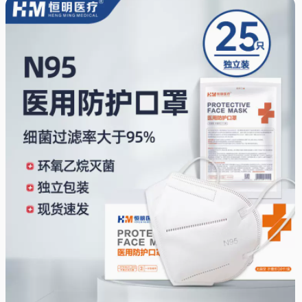 8.81元包邮！恒明n95级医用防护口罩灭菌口罩25只