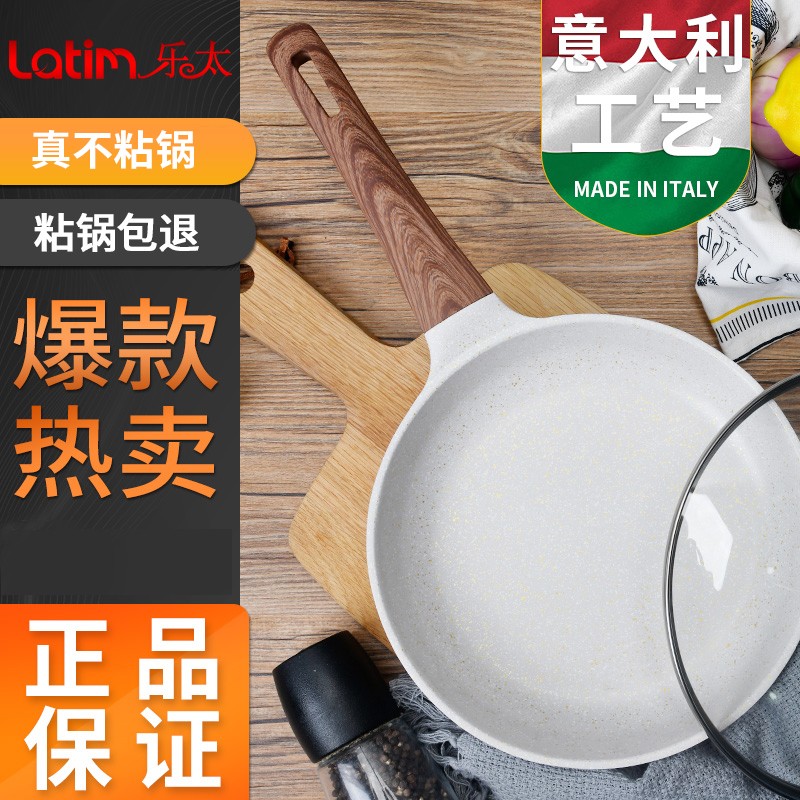 【漏洞88】乐太LATIM意大利麦饭石色煎锅不粘锅