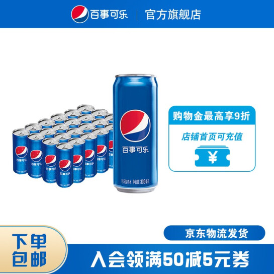 42.9元包邮！百事可乐 细长罐碳酸 汽水饮料330ml*24听 