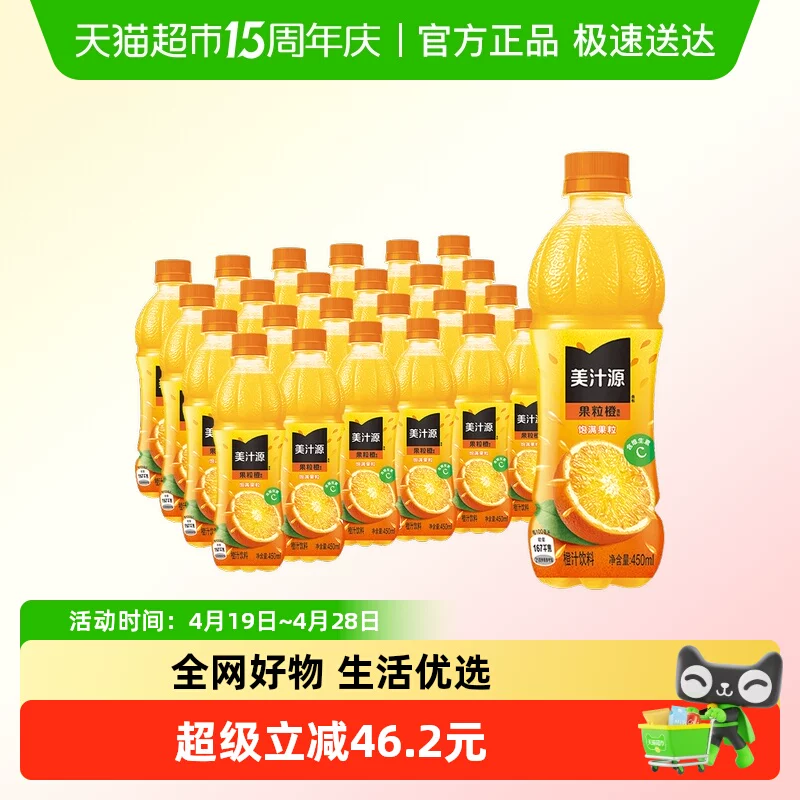 美汁源果粒橙饮料450ml*12瓶*2箱