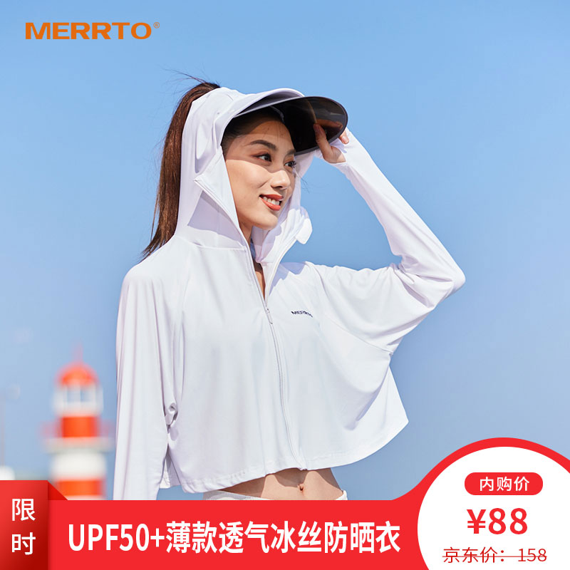 【好货推荐】迈途 皮肤衣轻薄透气防晒衣