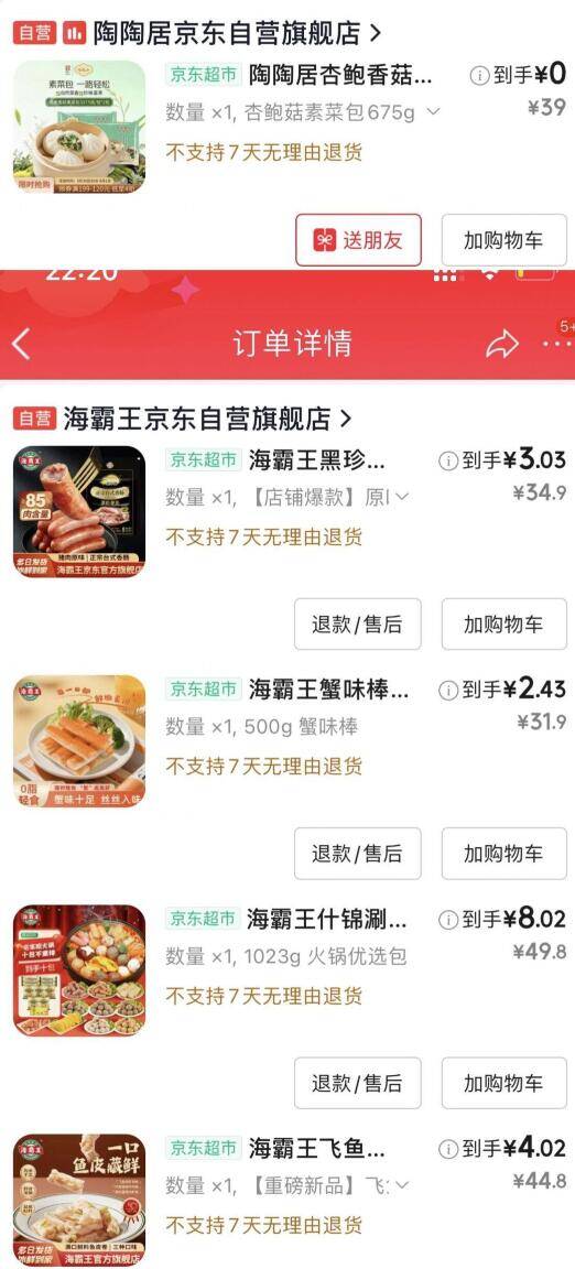 京东吃货福利：满800减80，全场美食随心购