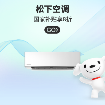 京东 松下空调11.11抢先购 国家补贴享8折