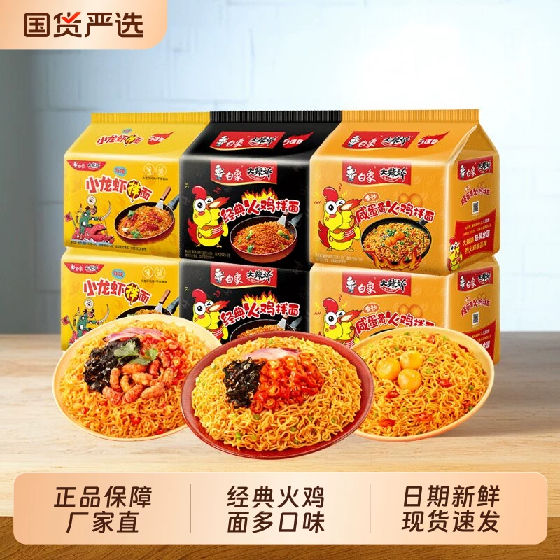 白象火鸡面袋装大辣娇拌面韩式火鸡免煮速食奶油经典龙虾咸蛋黄