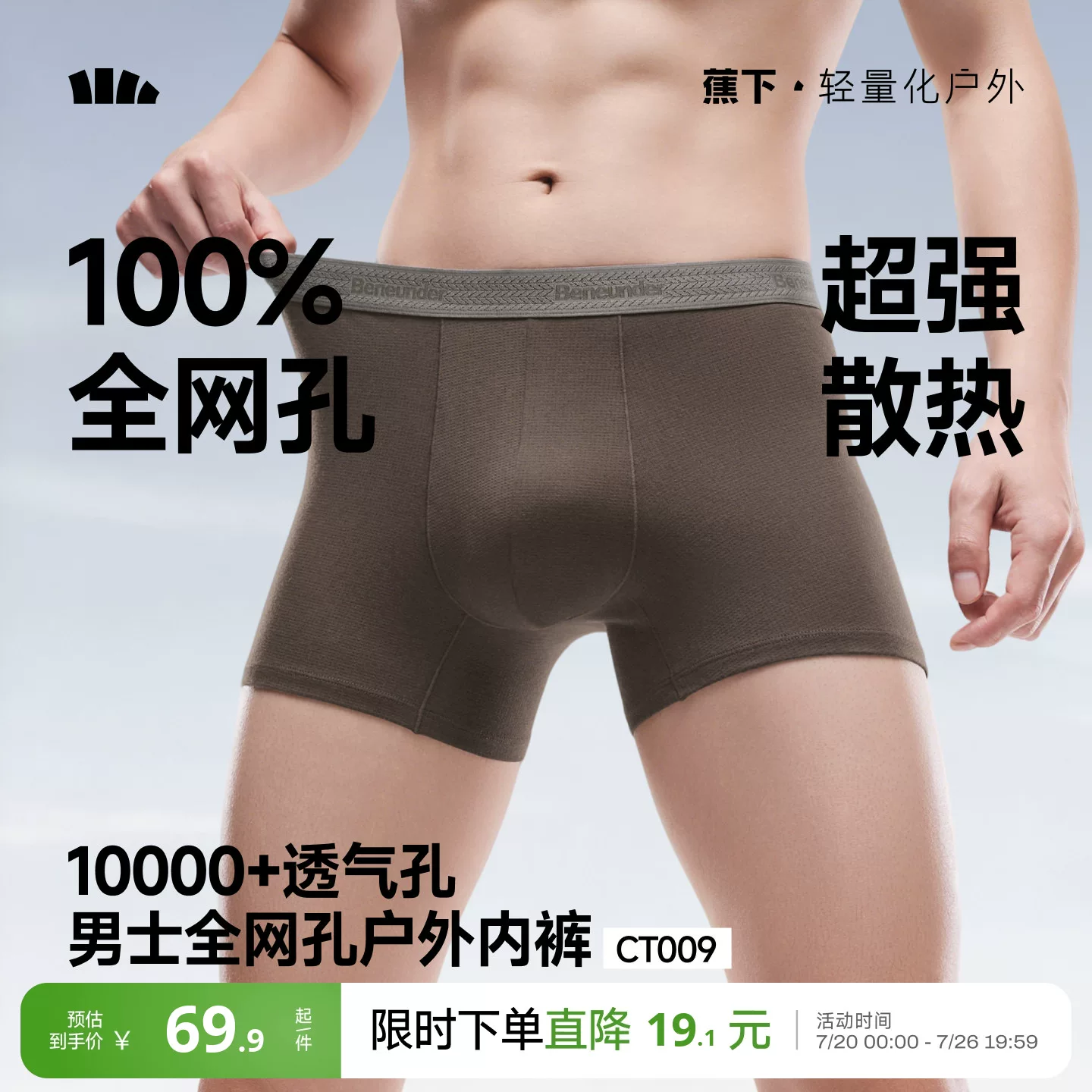蕉下男士内裤！到手三条