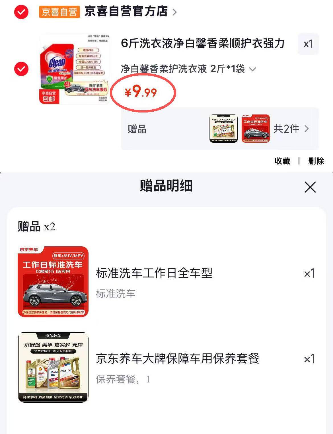 9.99元抢2斤洗衣液+赠洗车机油，居家生活好物速囤