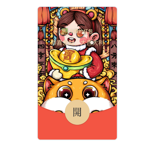 【90天】微信封面动态音乐红包