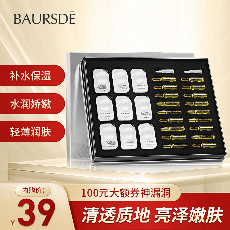【漏洞39】鱼子酱臻颜水嫩27件套【臻颜面膜+水嫩精华液】