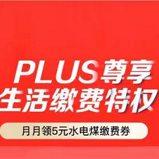京东plus 水电煤缴费劵 150-5/100-2 两张