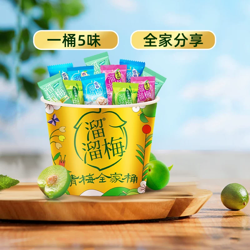溜溜梅青梅全家桶蜜饯独立包装健康零食