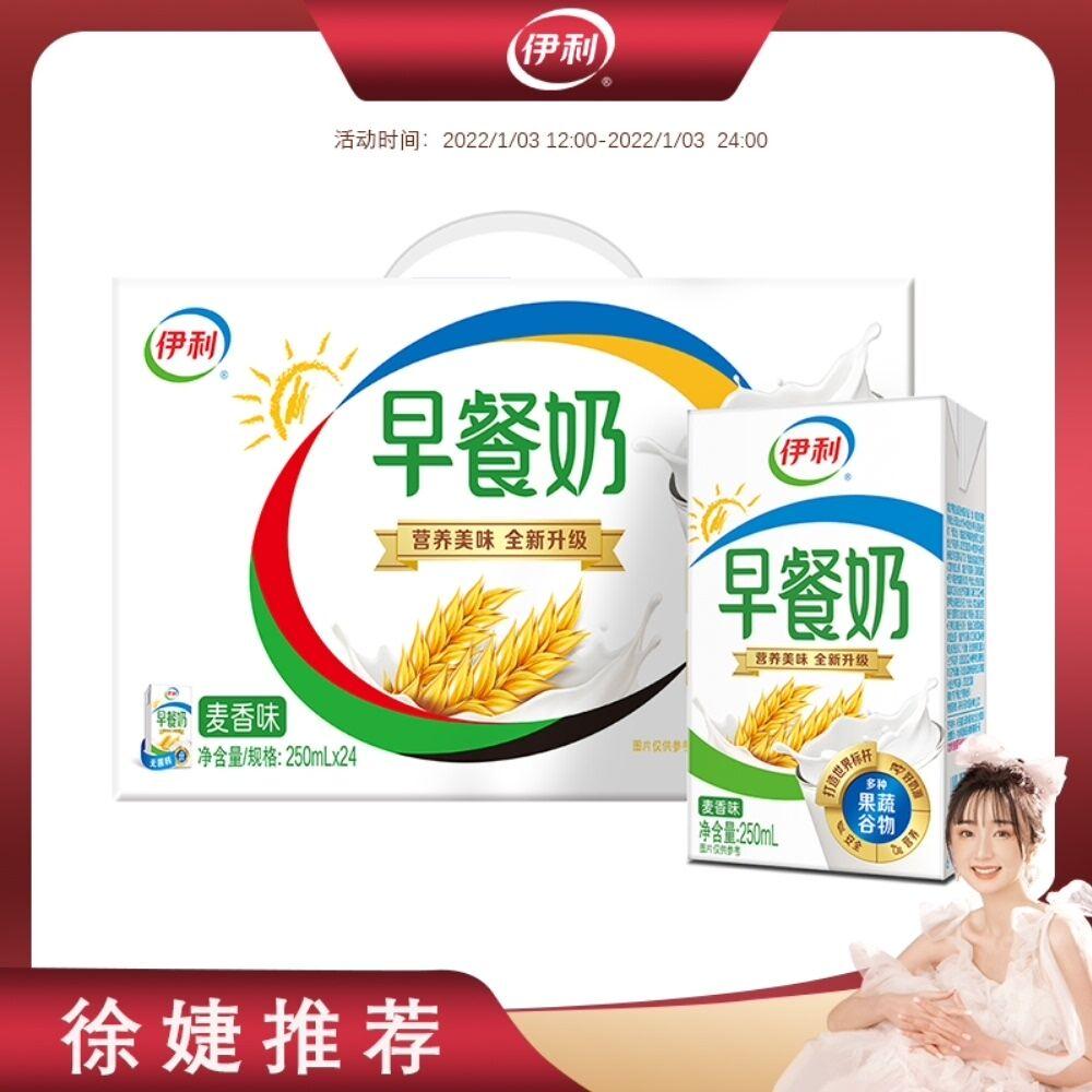 伊利麦香早餐奶共250ml*48盒