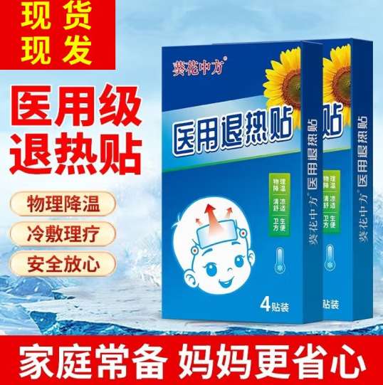 9.9元包邮！葵花中方医用退热贴 4贴*3盒