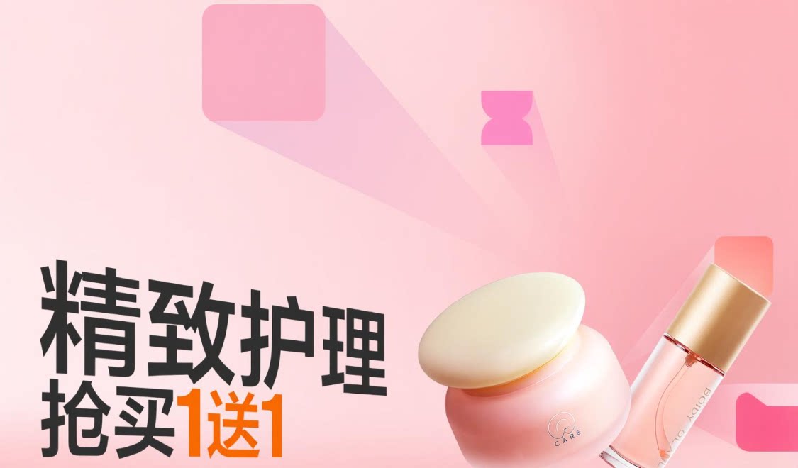 天猫 精致护理