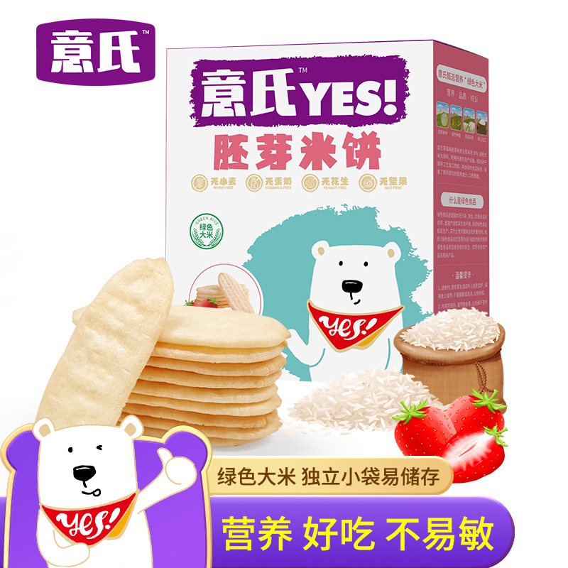 意氏YES胚芽米饼草莓味宝宝零食磨牙饼干