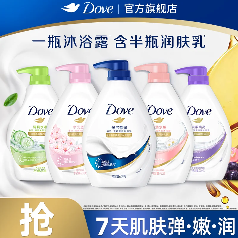 多芬清爽保湿花果香沐浴露持续留香男女士清洁乳液官方正品