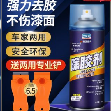 6.9元包邮！除胶剂家用万能去胶神器不干胶
