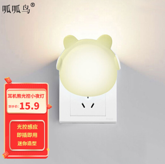 8.9元包邮！智能光控led卧室床头灯 小夜灯