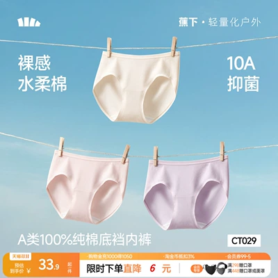 蕉下女士内裤纯棉底裆透气2026新款高弹防夹臀女款10A抗菌三角裤