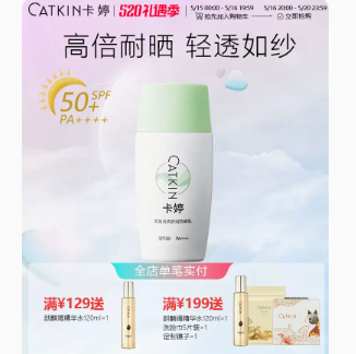 折7.93元/件！卡婷防晒霜乳30g*2件（凑单包邮）