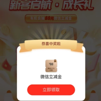 【工行】试试抽微信立减金