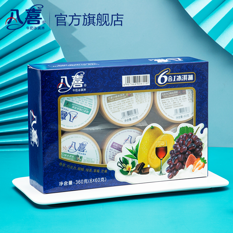 【八喜】经典六合一冰淇淋组合3盒共18杯