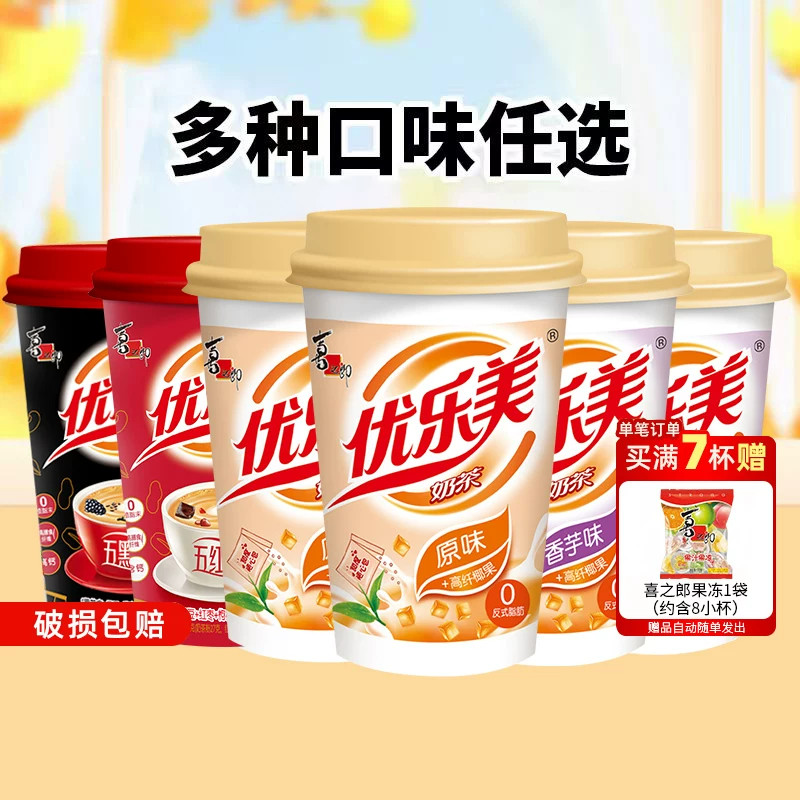 大水！优乐美奶茶任选7杯赠120g喜之郎果冻