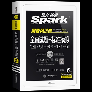 备考2022年6月星火英语六级真题试卷