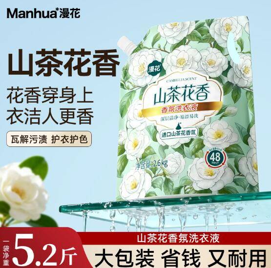 漫花山茶花洗衣液5.2斤仅需6.99元，折合1块多一斤超划算
