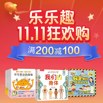 京东 乐乐趣11.11狂欢购 满200减100