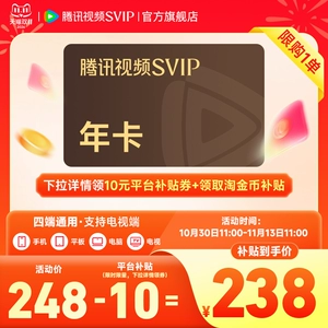 腾讯视频SVIP会员年卡1年费云视听极光TV12个月腾讯会员 尚公主
