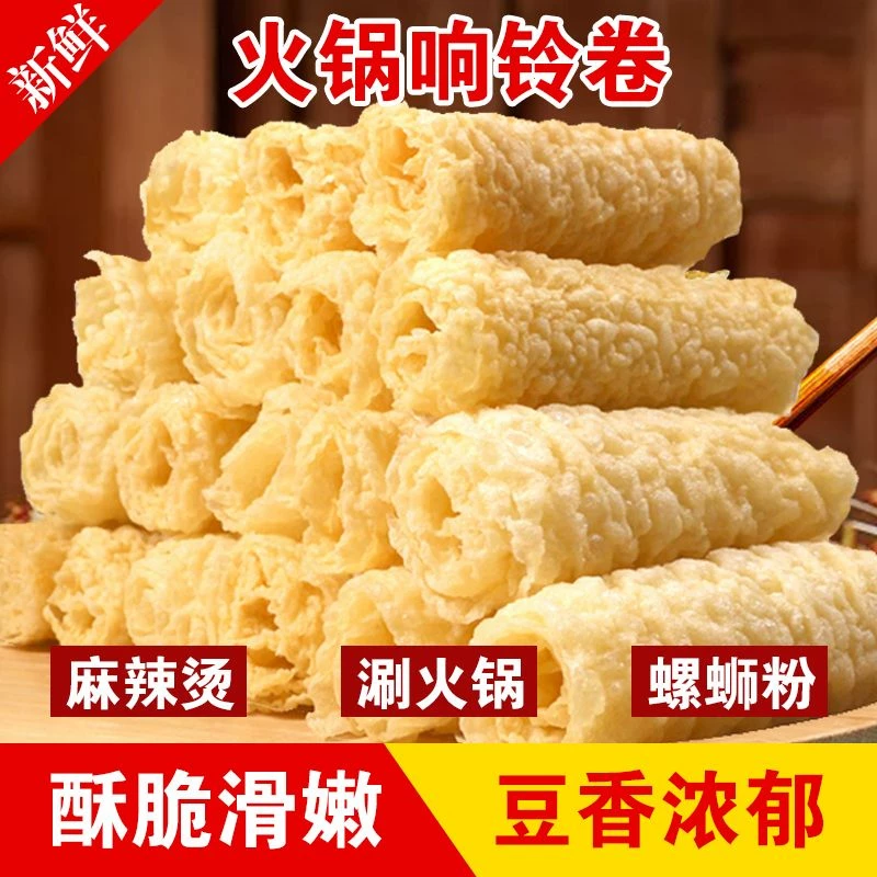 掌乐园响铃卷火锅麻辣烫食材豆腐皮油炸腐竹皮干货关东煮速食年货