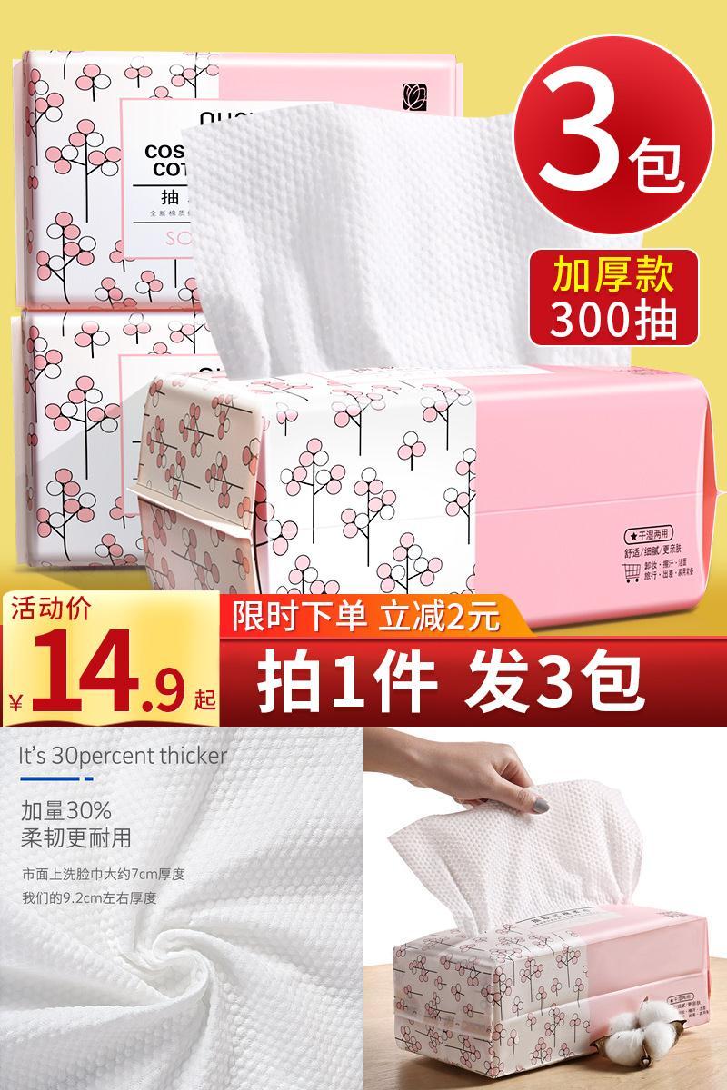 【欧凯曼】加厚50抽*3包一次性纯棉洗脸巾
