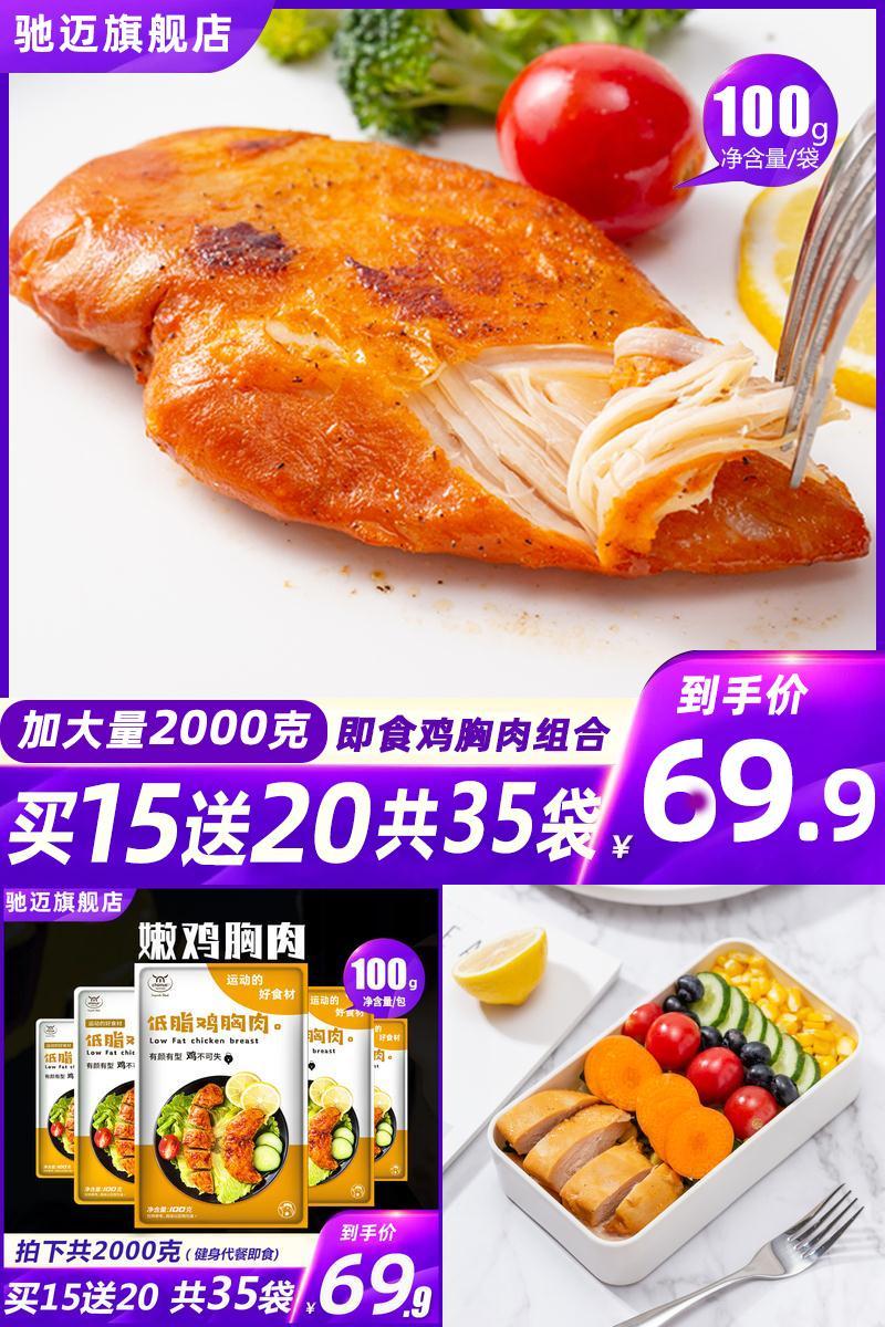 可签到【驰迈】700克共7包鸡胸肉