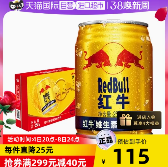 82元！红牛维生素风味饮料250ml*24罐（凑单包邮）