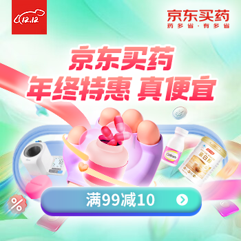 京东 京东买药年终特惠 满99减10