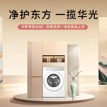 京东 揽光热泵洗烘一体 七重权益 敬献豪礼