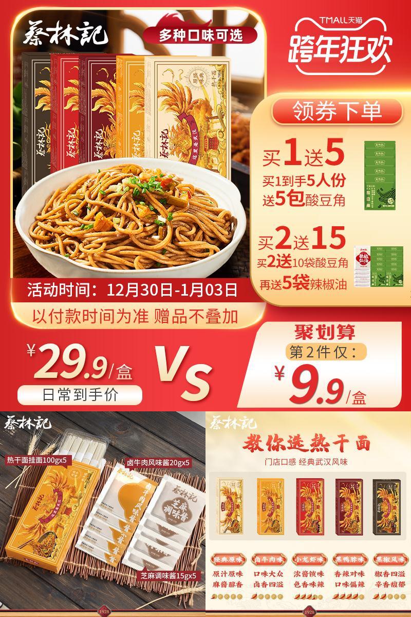 【烈儿推荐】蔡林记武汉热干面碱面条