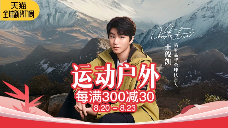天猫 运动户外