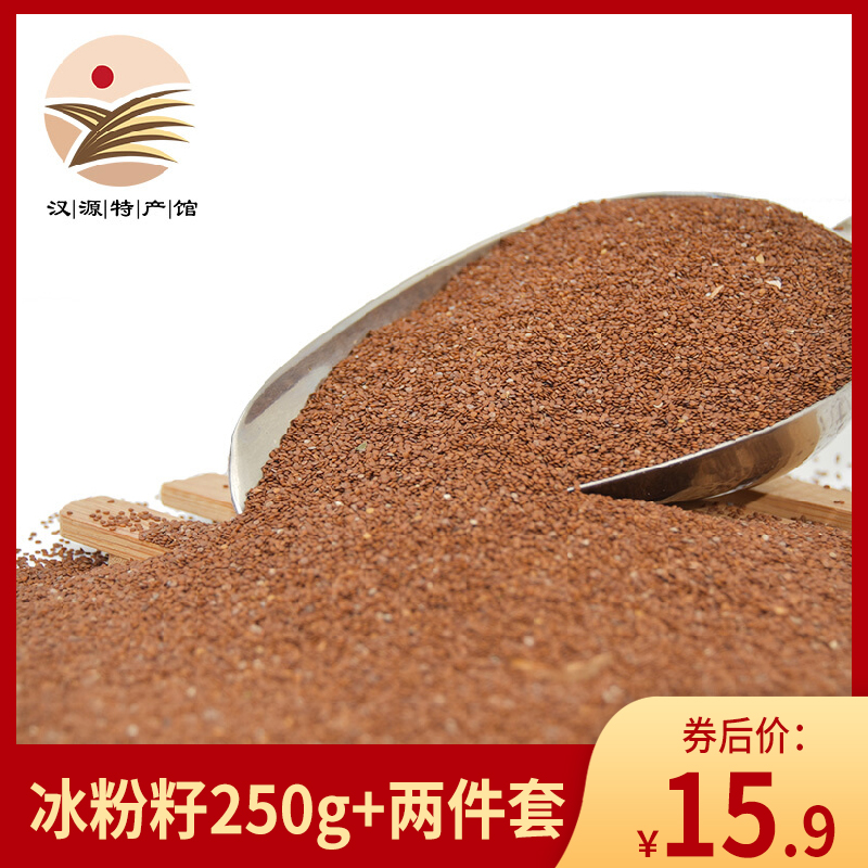 【汉源馆】  冰粉籽  250g