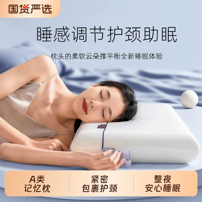 零压枕头酒云朵深睡记忆棉枕芯慢回弹枕助眠护颈分区侧睡睡眠宿舍