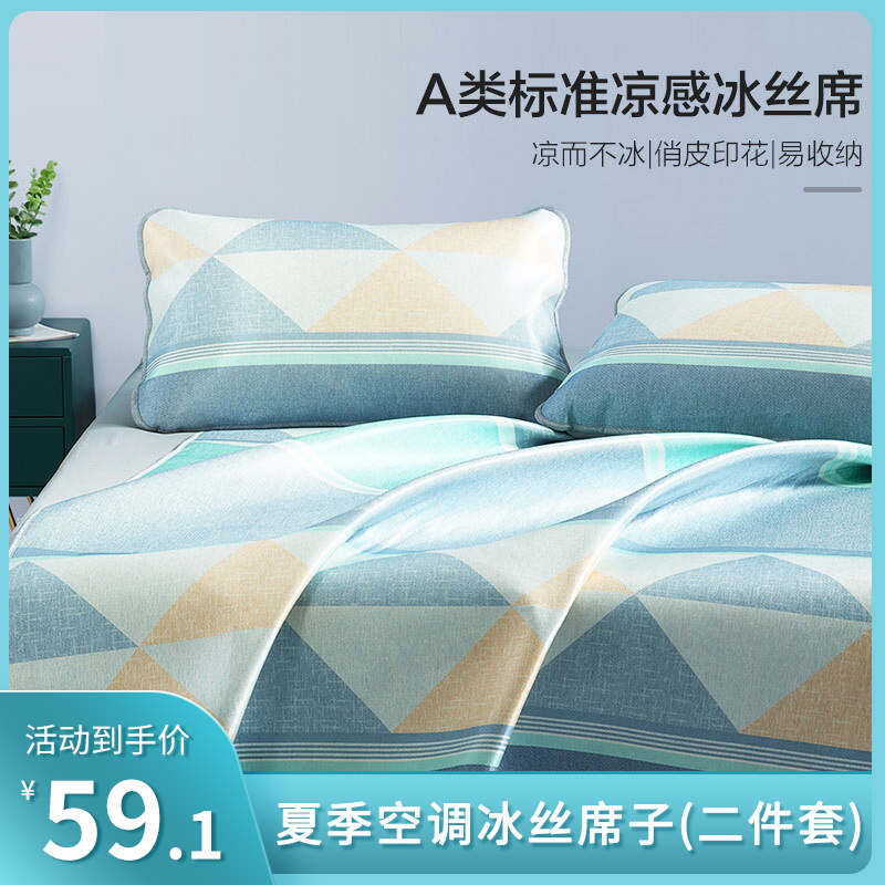 【漏洞59.1】水星集团出品百丽丝家纺凉席120*195cm(二件套)