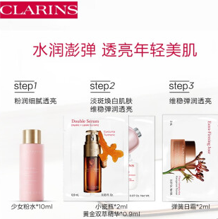 18.9元包邮！娇韵诗 CLARINS 弹润透白体验装