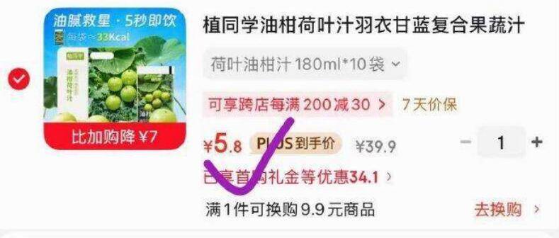 植同学油柑荷叶汁10袋装凑单仅需5.8元