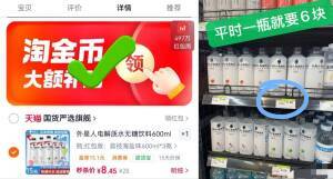 外星人电解质水600ml*3瓶 淘金币抵扣后仅需8.4元