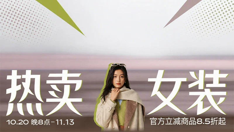 天猫 热卖女装