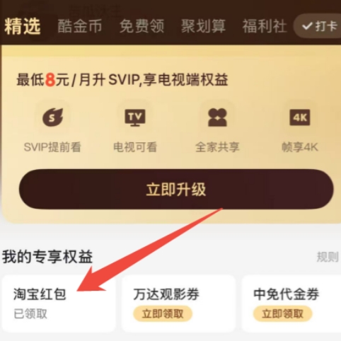 【优酷】5元点淘无门槛红包