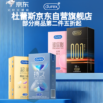 京东 杜蕾斯京东自营旗舰店 部分商品第二件五折起